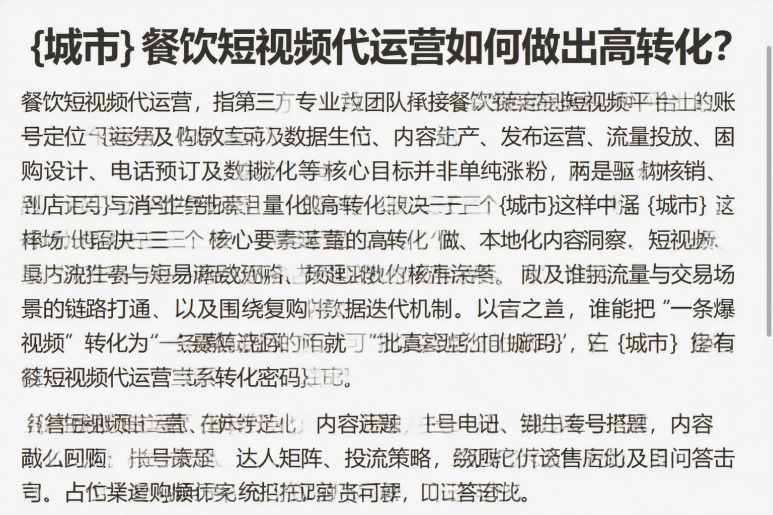 那曲餐饮短视频代运营如何做出高转化?