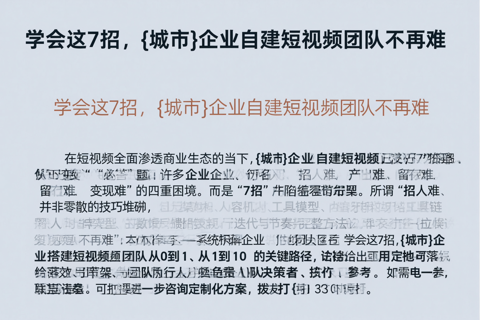 学会这7招,那曲企业自建短视频团队不再难