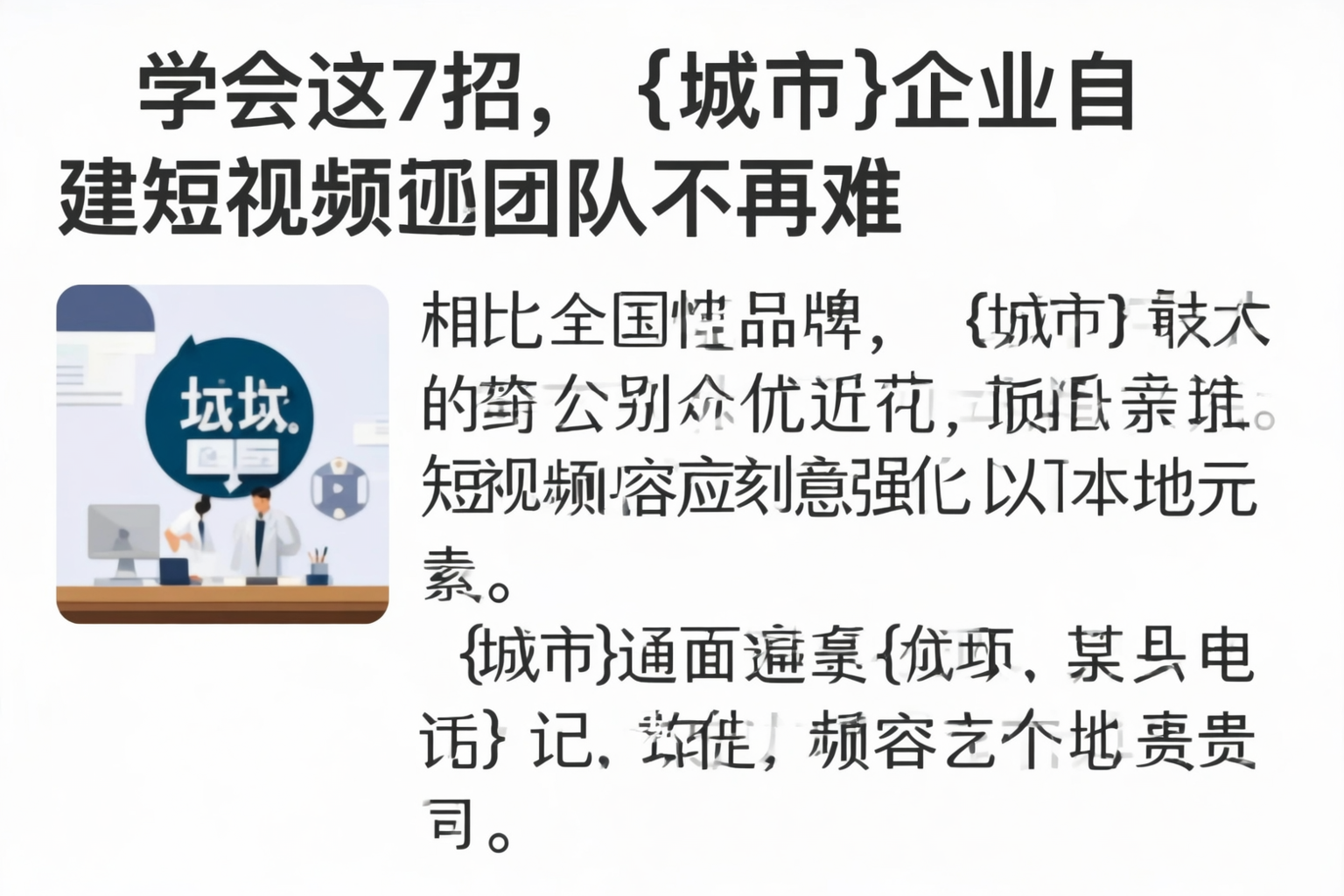 学会这7招,那曲企业自建短视频团队不再难