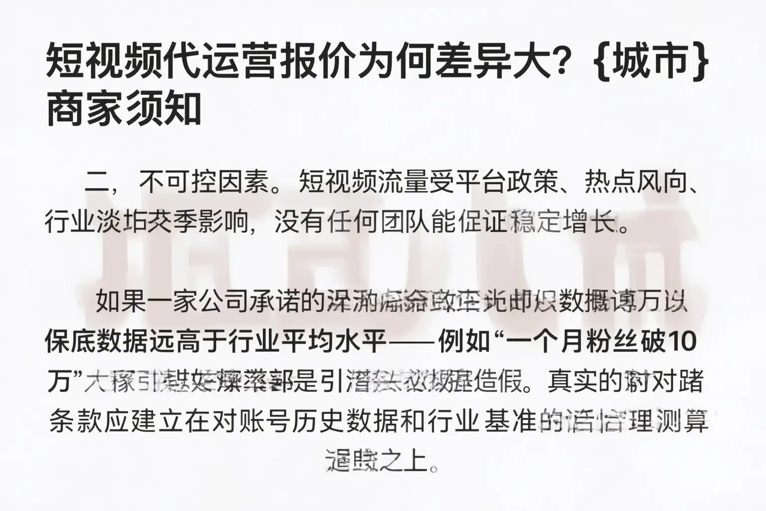 短视频代运营报价为何差异大？那曲商家须知