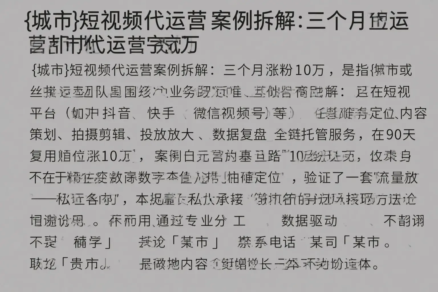 那曲短视频代运营案例拆解:三个月涨粉10万