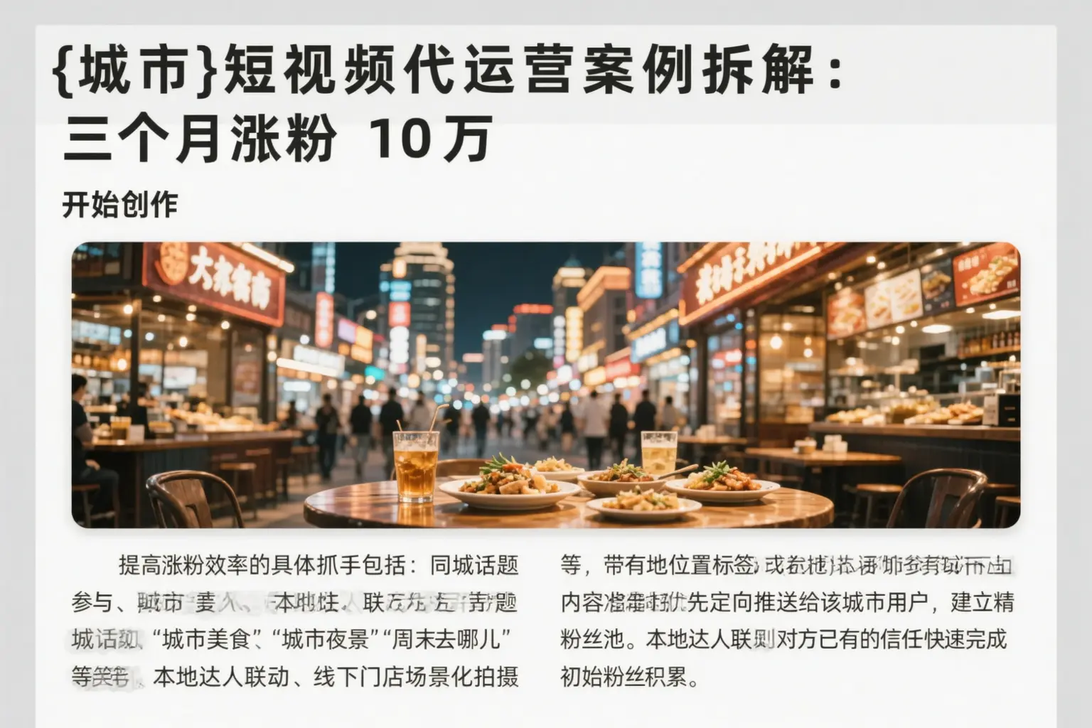 那曲短视频代运营案例拆解:三个月涨粉10万