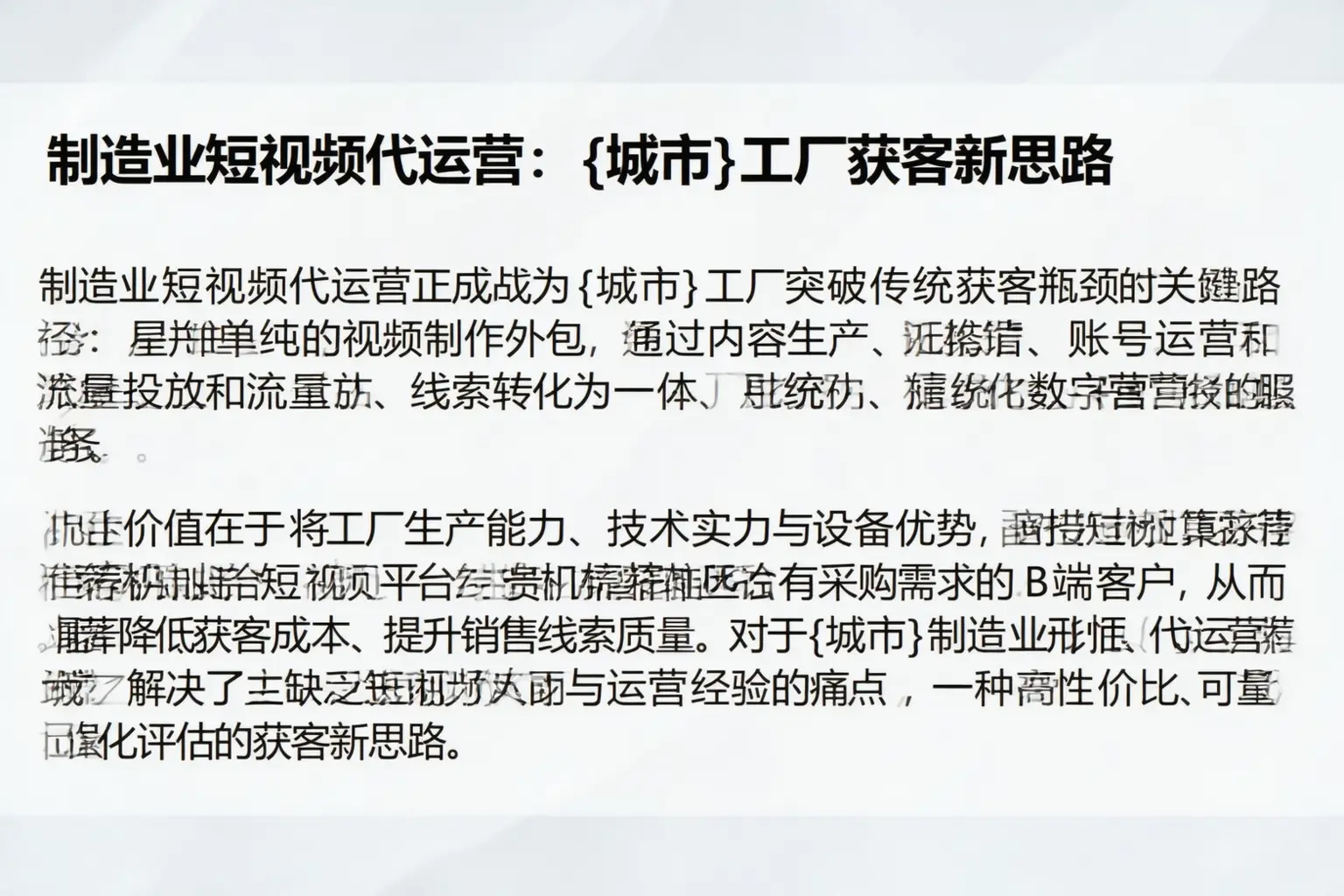 制造业短视频代运营:那曲工厂获客新思路