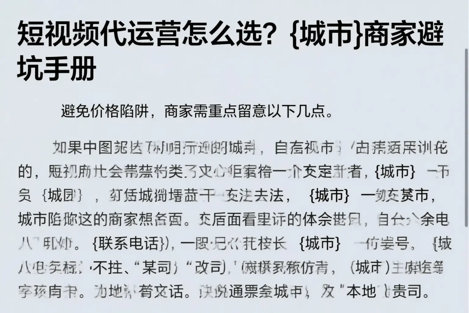 短视频代运营怎么选?那曲商家避坑手册