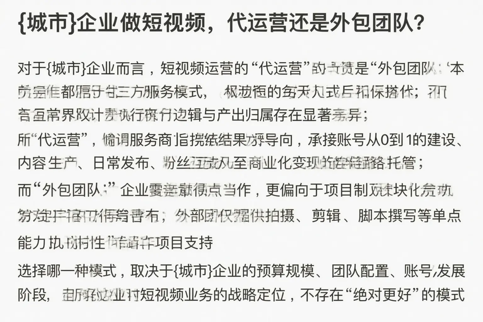 那曲企业做短视频，代运营还是外包团队？