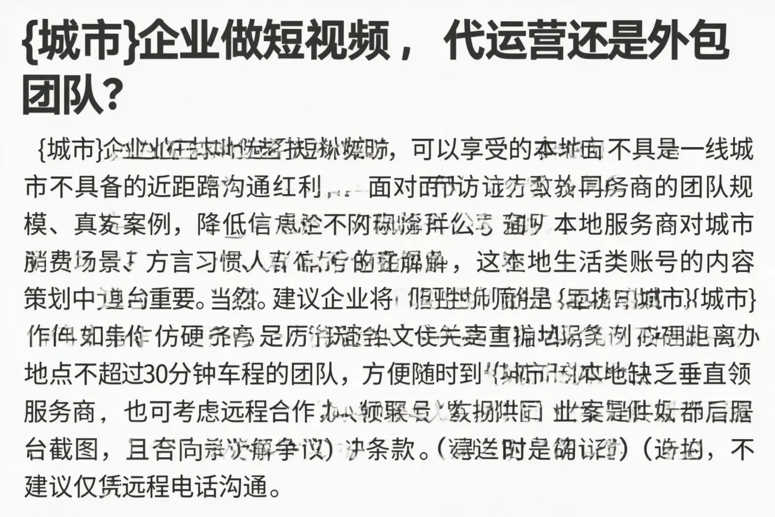 那曲企业做短视频，代运营还是外包团队？