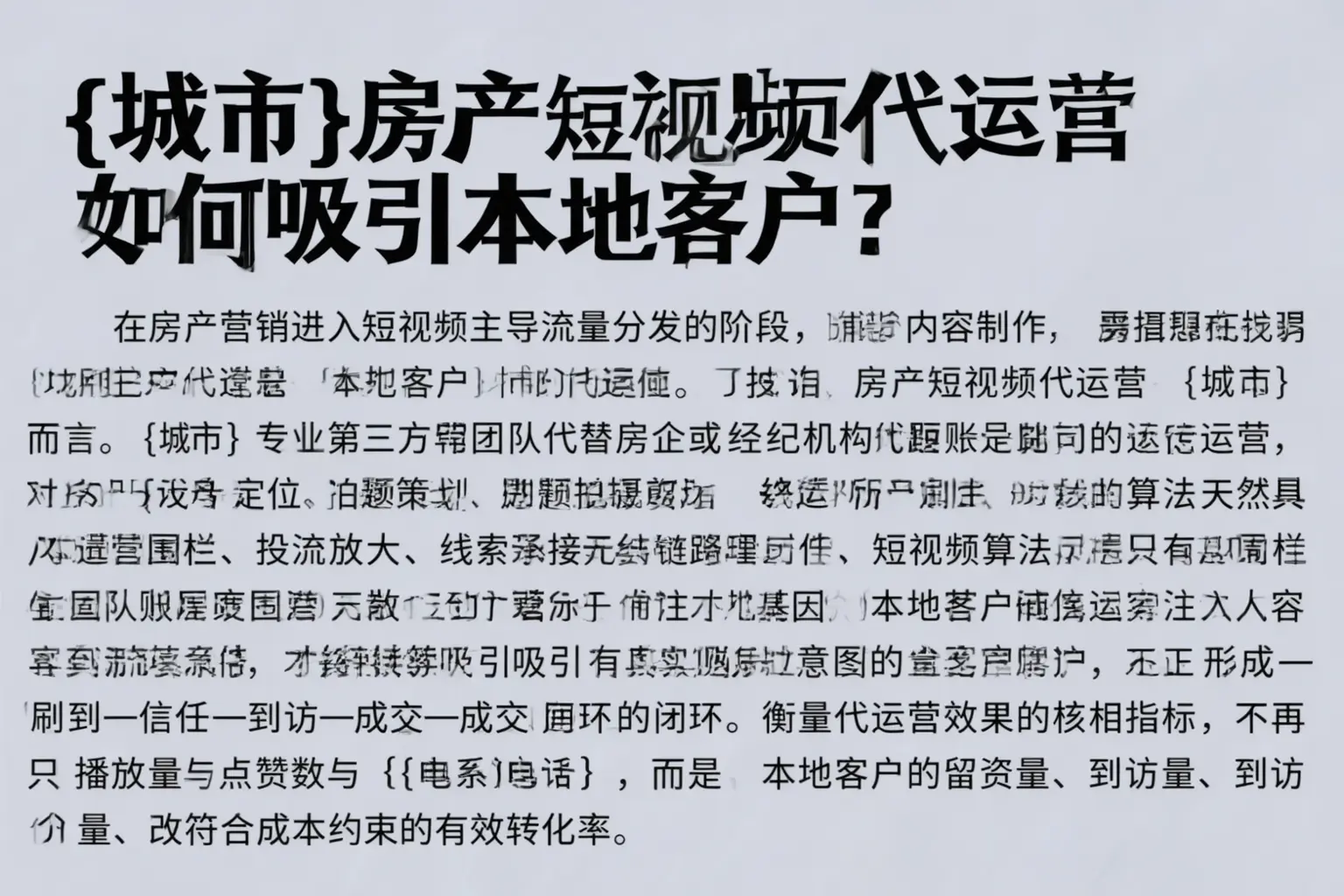 那曲房产短视频代运营如何吸引本地客户?