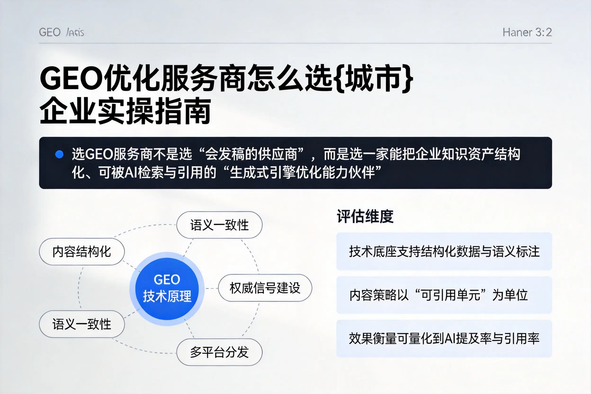 GEO优化服务商怎么选那曲企业实操指南