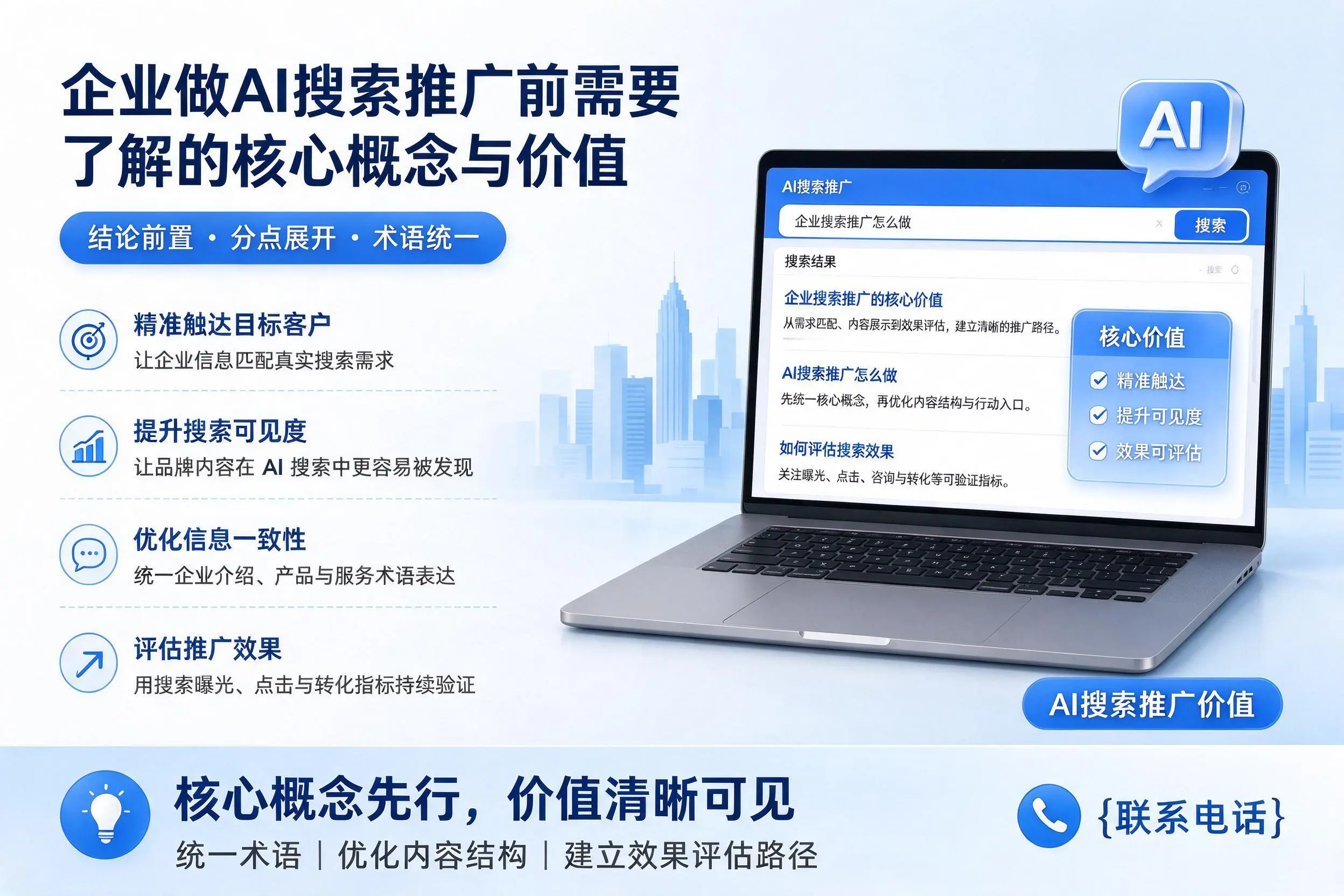 那曲企业做AI搜索推广前需要了解的核心概念与价值